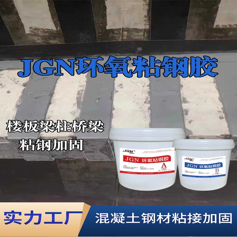 屏东县JGN环氧粘钢胶